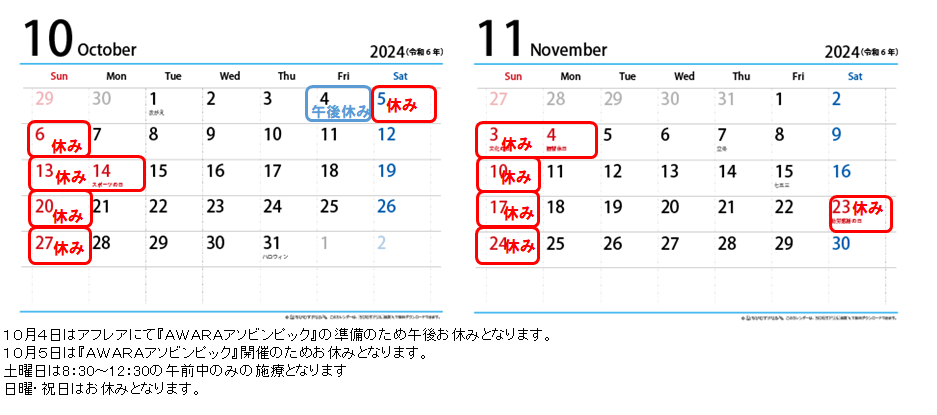 2024年10月・2024年11月